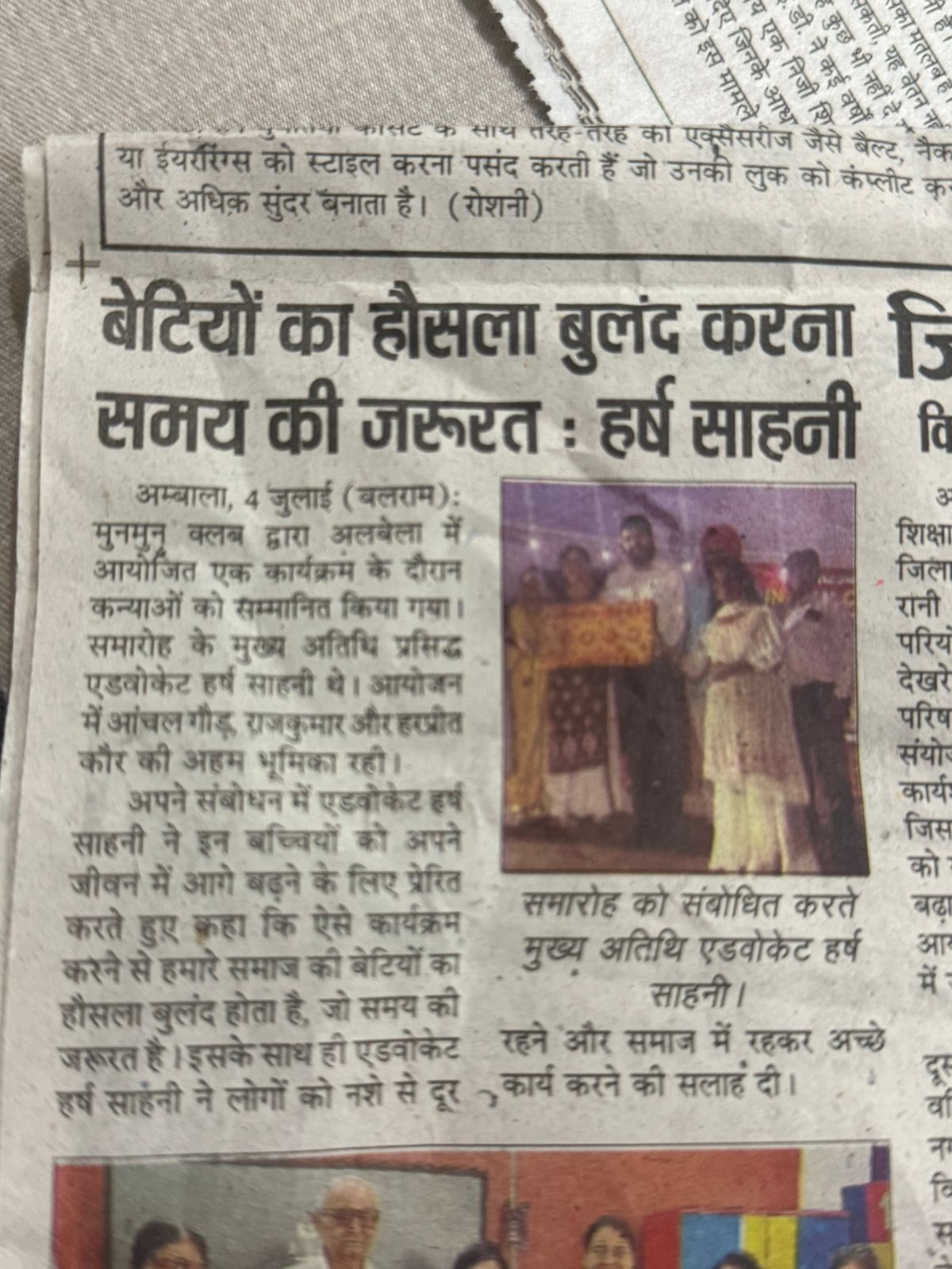 बेटियों का हौसला बुलंद करना समय की जरूरत : हर्ष साहनी