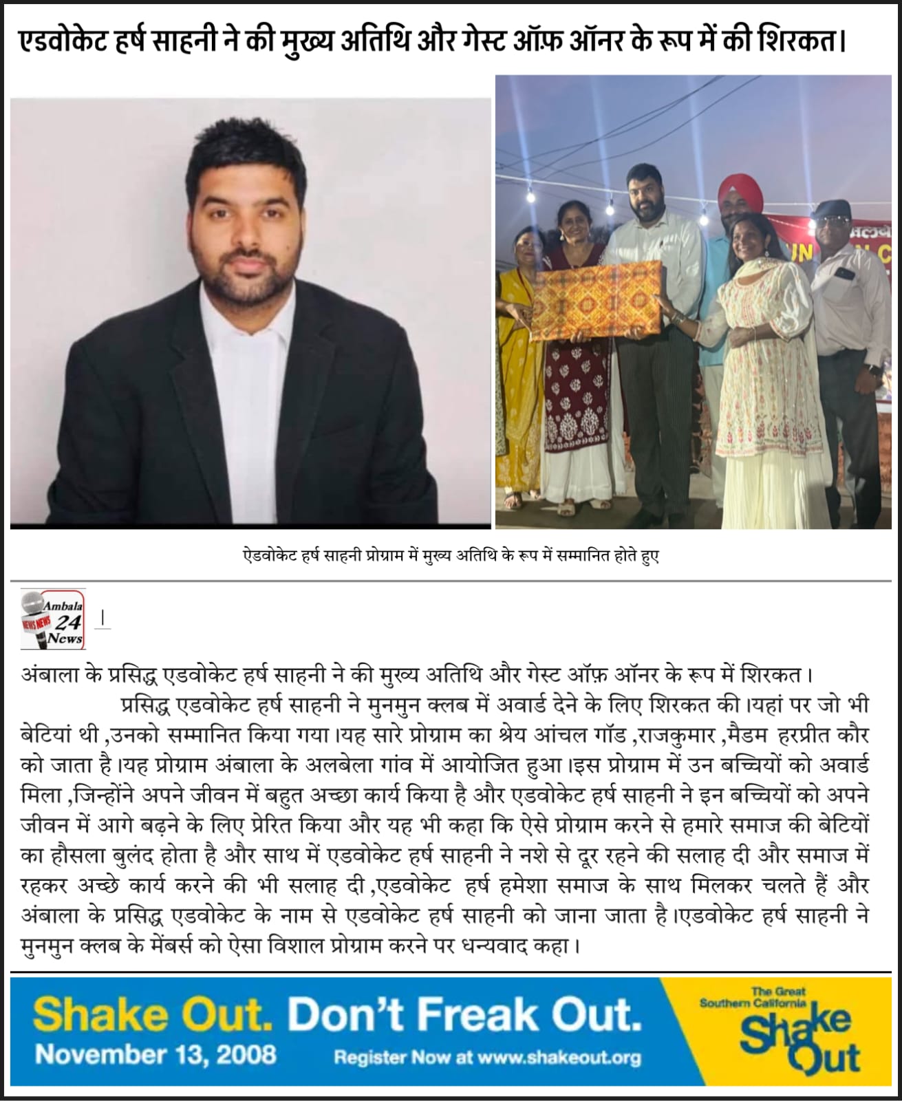 एडवोकेट हर्ष साहनी ने की मुख्य अतिथि और गेस्ट ऑफ ऑनर के रूप में की शिरकत ।