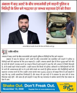 अंबाला में बाढ़ अलर्ट के बीच समाजसेवी हर्ष साहनी पुलिस व मिलिट्री के लिए बने मददगार हर सम्भव सहायता देने को तैयार