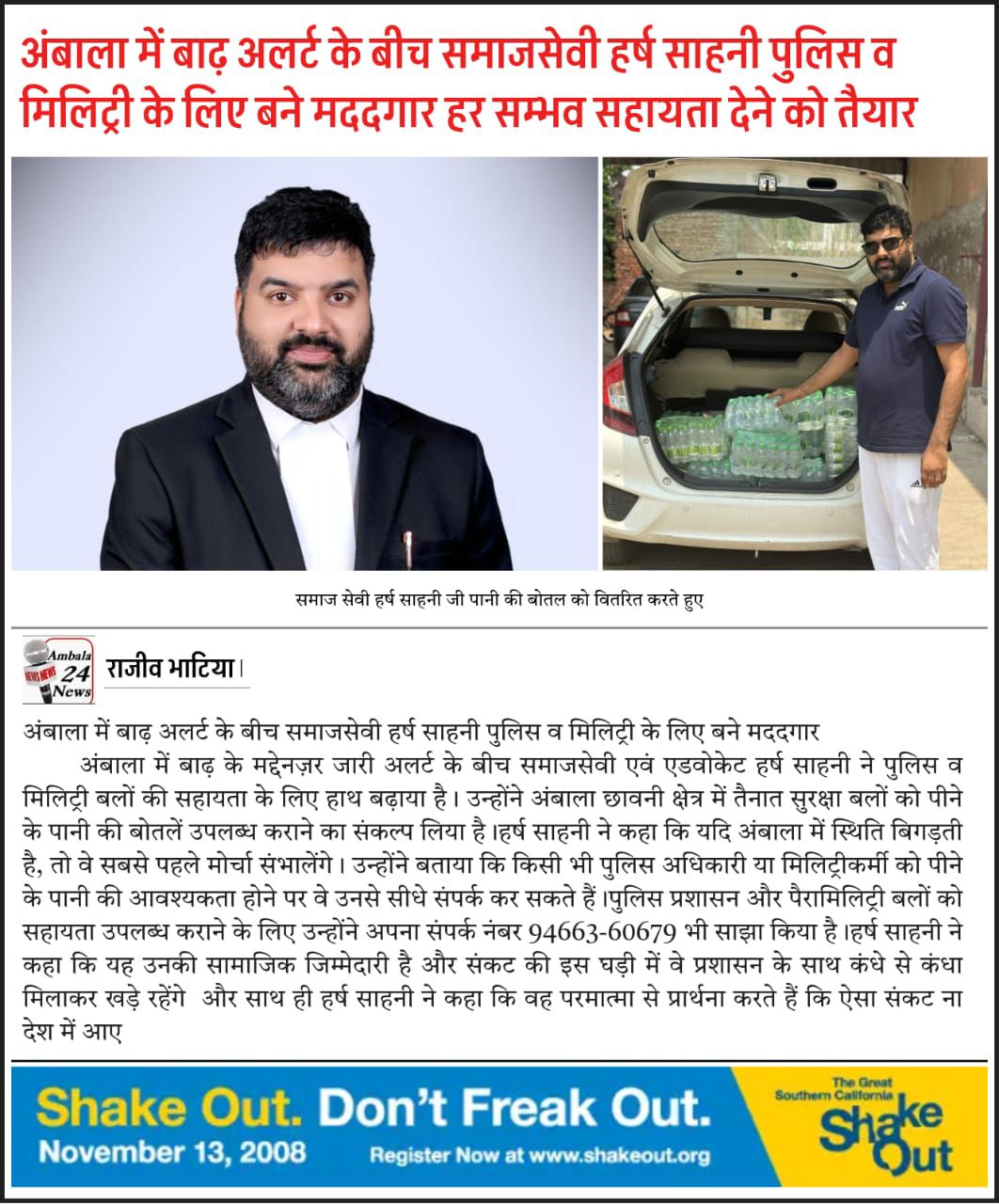 अंबाला में बाढ़ अलर्ट के बीच समाजसेवी हर्ष साहनी पुलिस व मिलिट्री के लिए बने मददगार हर सम्भव सहायता देने को तैयार