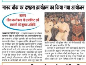 मानव चौक पर दशहरा क्रार्यक्रम का किया गया आयोजन