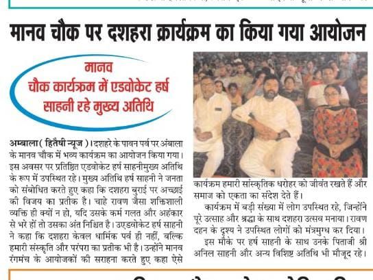 मानव चौक पर दशहरा क्रार्यक्रम का किया गया आयोजन