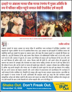 दशहरे पर अंबाला मानव चौक मानव रंगमंच में मुख्य अतिथि के रूप में परिवार सहित पहुंचे समाज सेवी ऐडवोकेट हर्ष साहनी