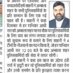 सर्दियों में पुलिसकर्मियों के लिए लगाया जाएगा चाय का लंगर : हर्ष साहनी