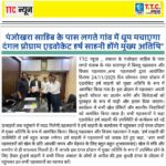 पंजोखरा साहिब के पास लगते गांव में धूम मचाएगा दंगल | मुख्य अतिथि – एडवोकेट हर्ष साहनी